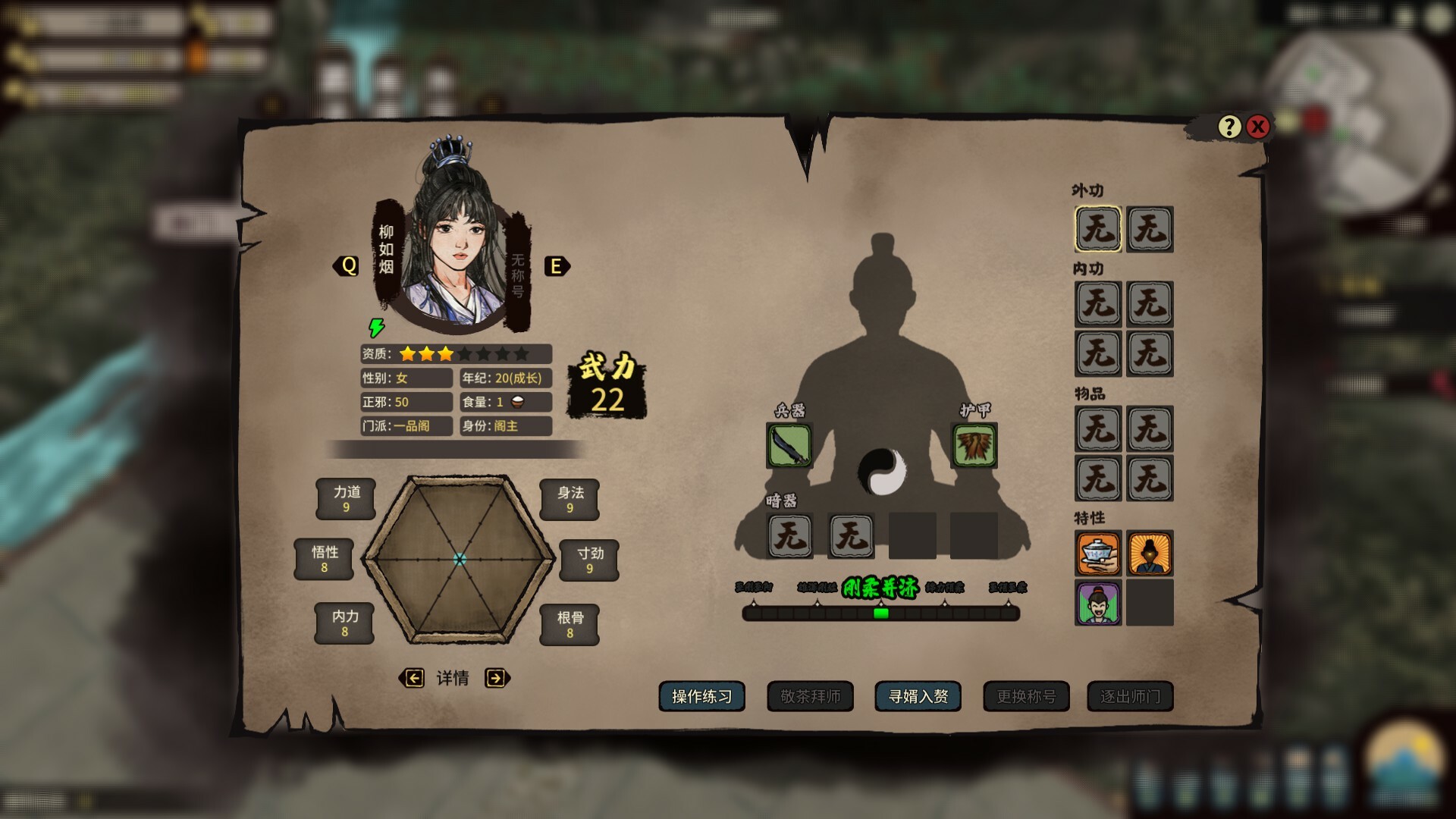 江湖录：锋芒初试游戏截图