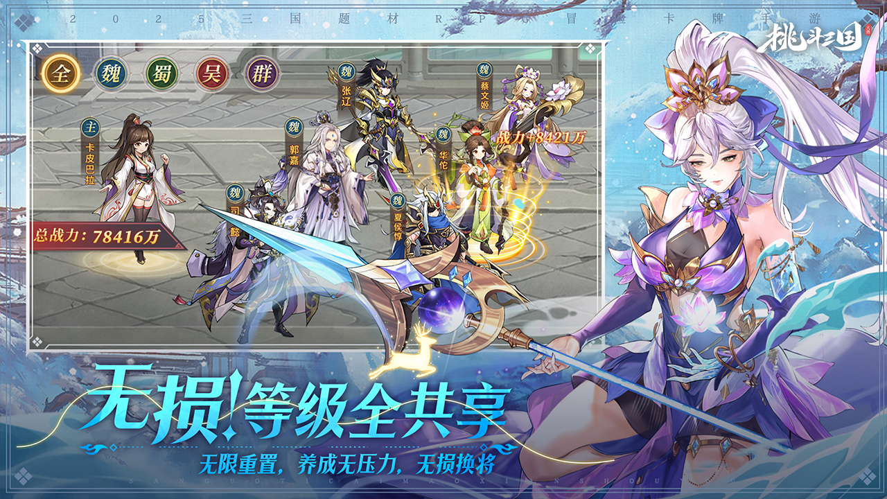 挑斗三国游戏截图