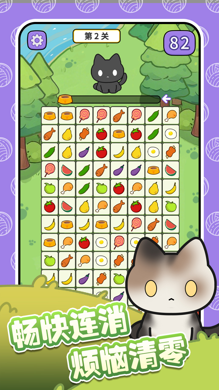 萌猫连连消截图