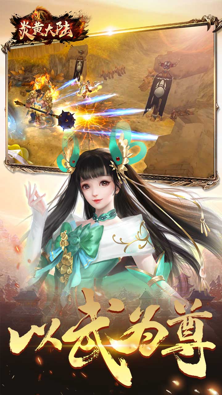 炎黄大陆游戏截图