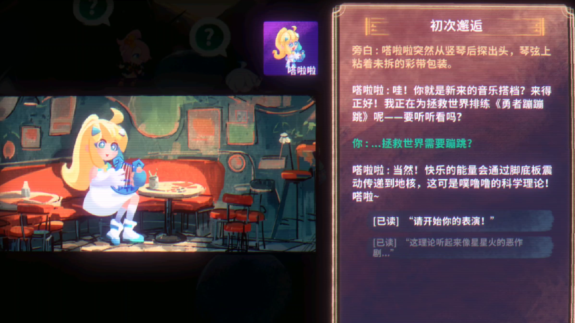 共鸣之心截图