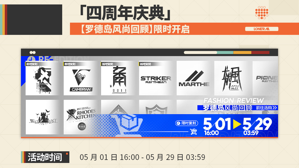 新装&复刻时装限时上架