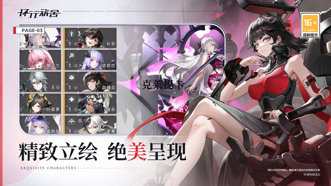 环行旅舍游戏截图