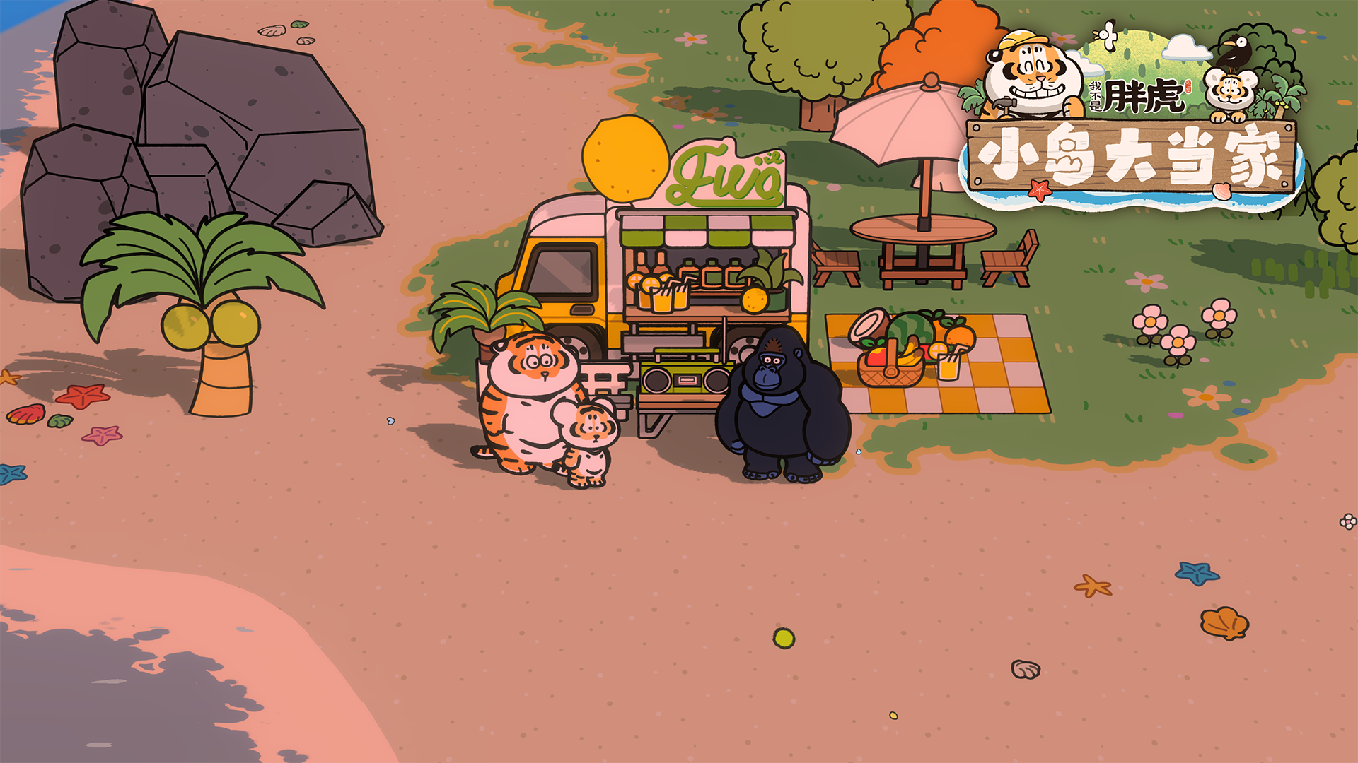 我不是胖虎：小岛大当家游戏截图