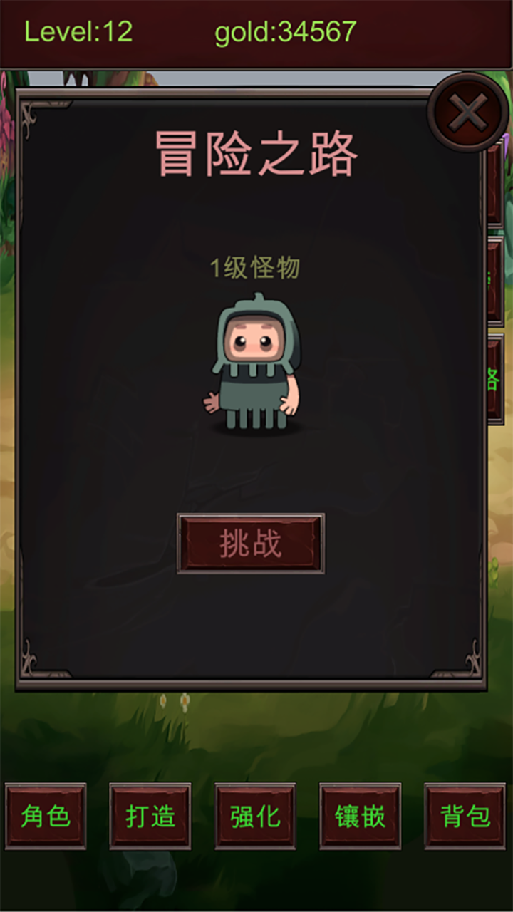 练它个100级:锻造装备篇游戏截图