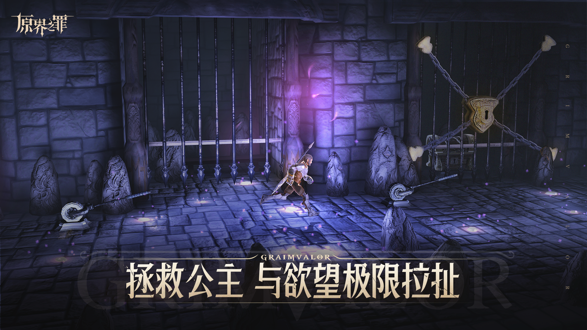 原界之罪游戏截图