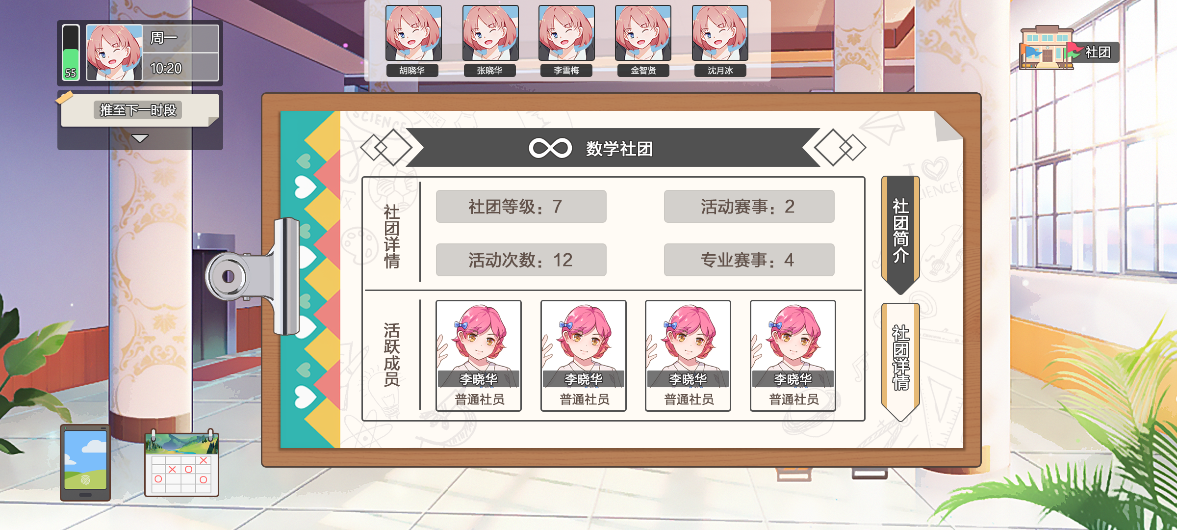 我们的大学之求学生涯游戏截图