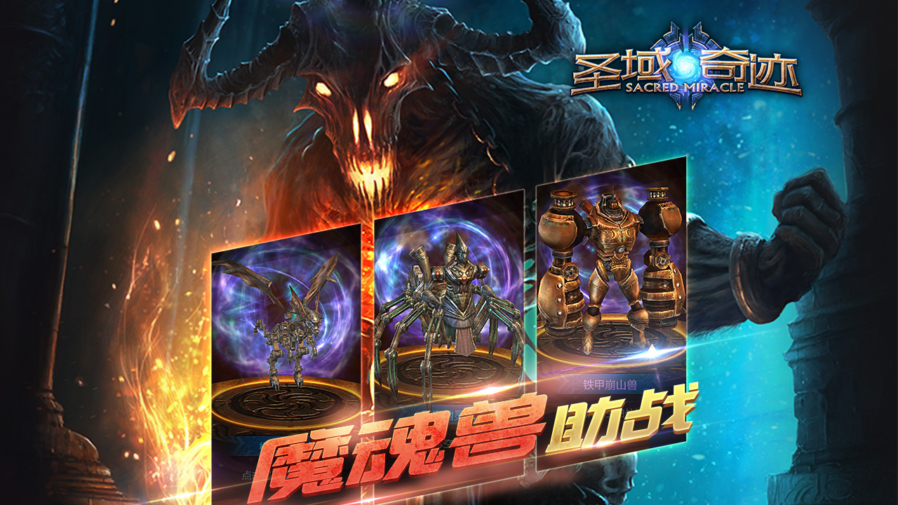 圣域奇迹游戏截图