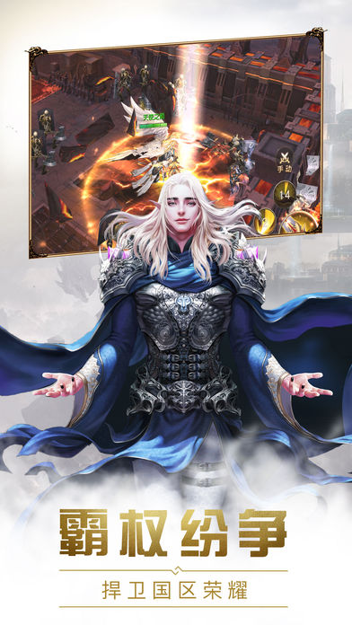 无冬之城-新资料片跨服国战游戏截图