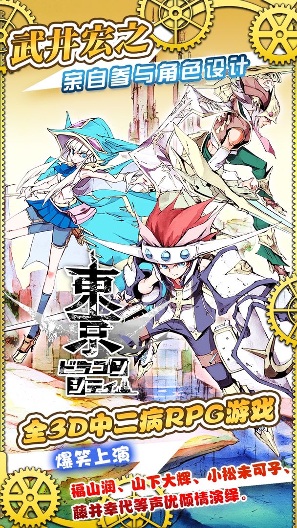 东京龙都市游戏截图