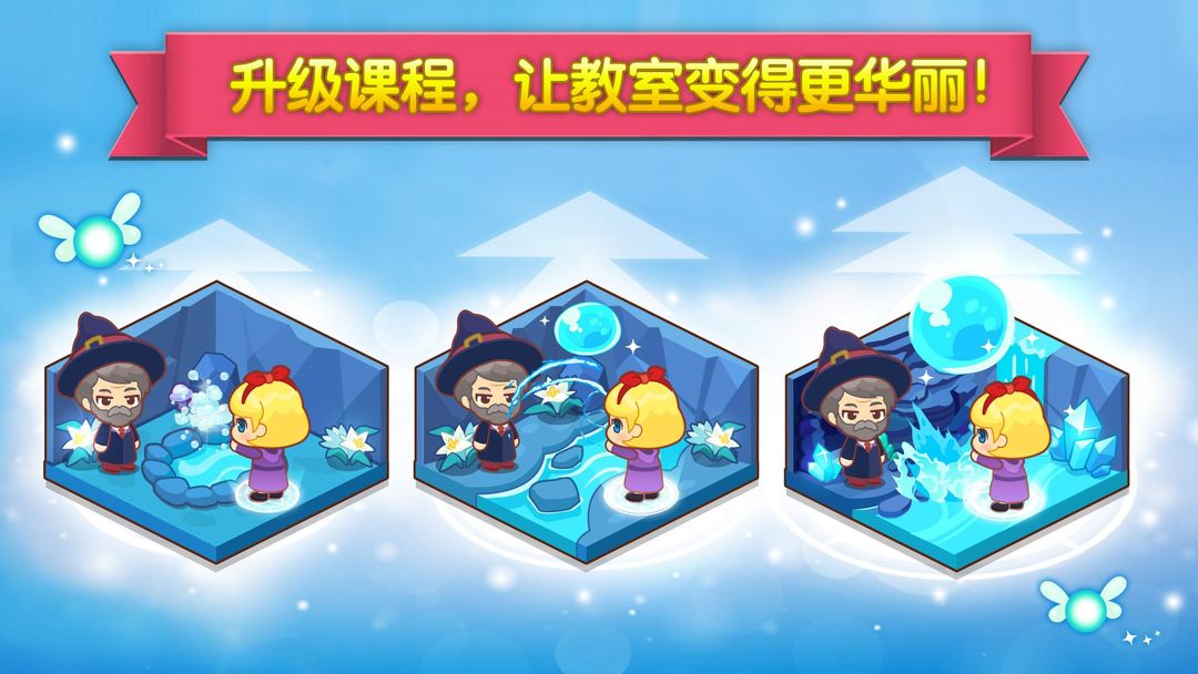 魔法校园游戏截图