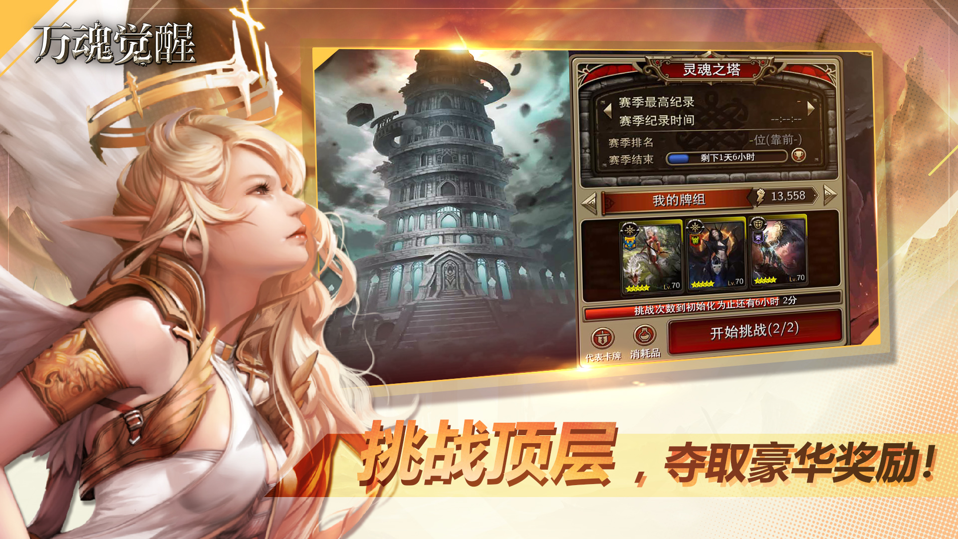 万魂觉醒游戏截图