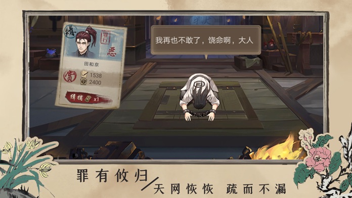 百家奇案-古风策略经营养成游戏截图