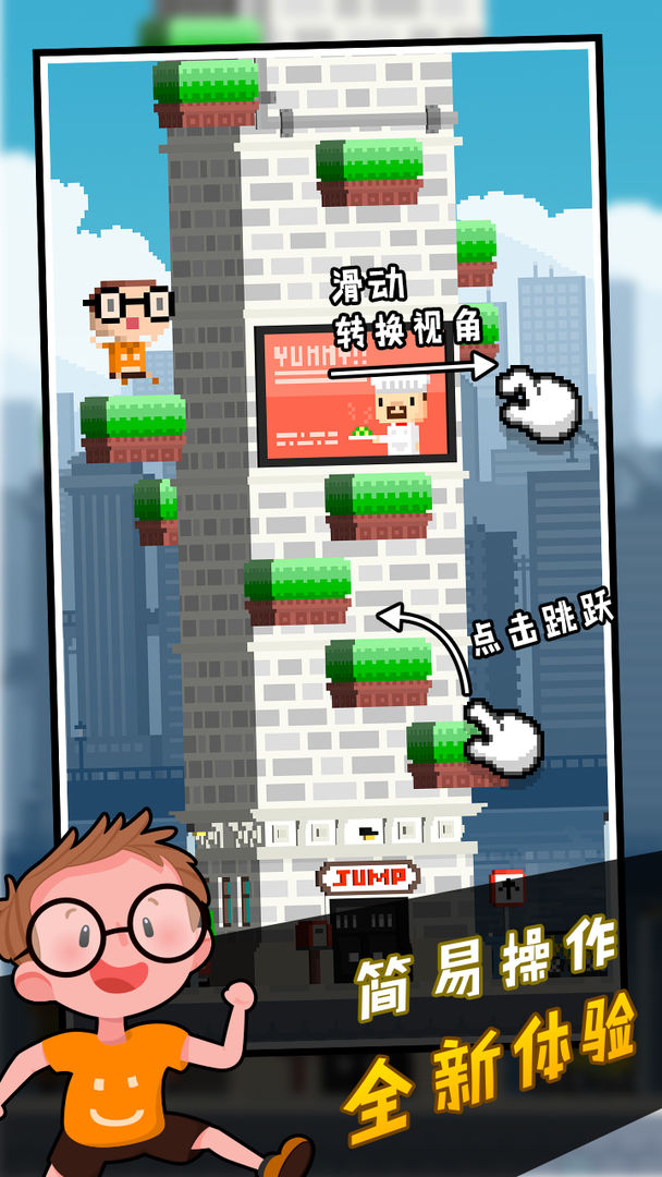 正交跳跃游戏截图