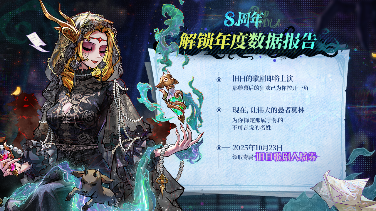 八周年解锁年度数据报告