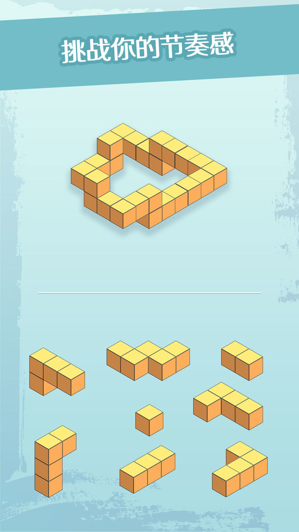 三维积木游戏截图
