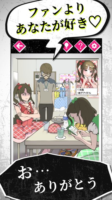 ヤミカノ游戏截图