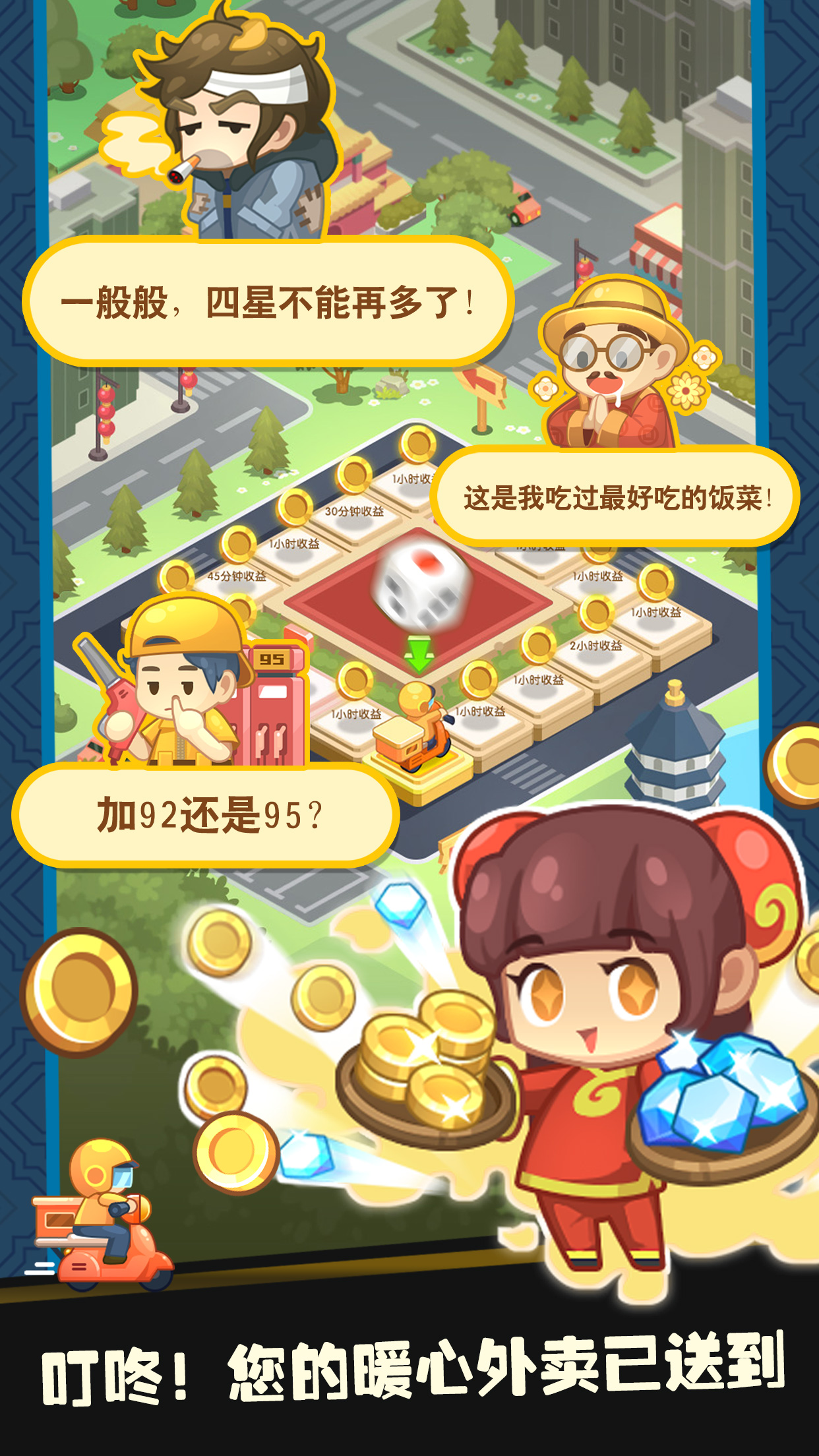 有间中餐厅游戏截图