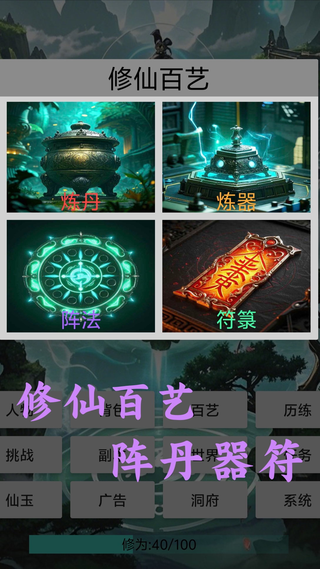 玄灵修仙传游戏截图