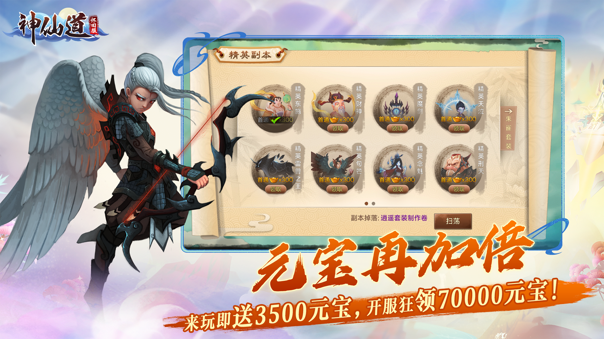 神仙道怀旧服游戏截图