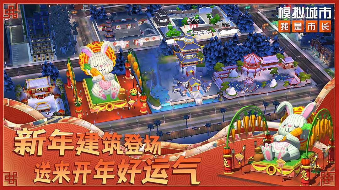 模拟城市:我是市长游戏截图