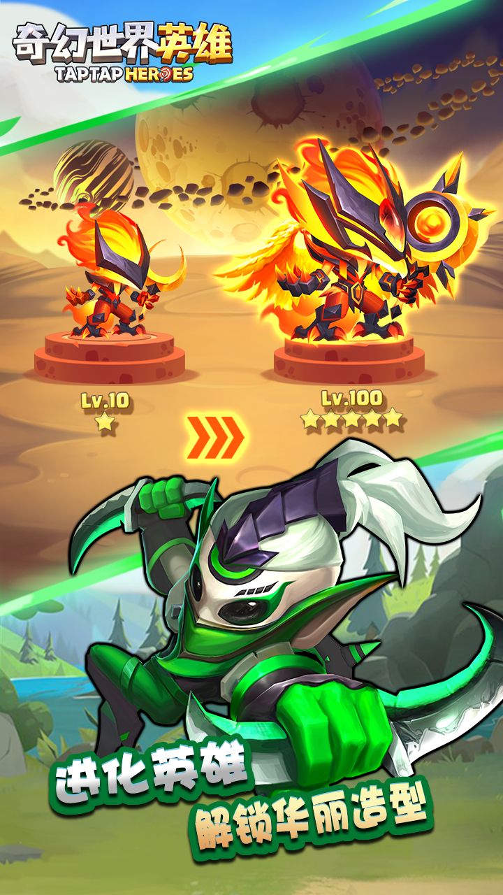 奇幻世界英雄游戏截图