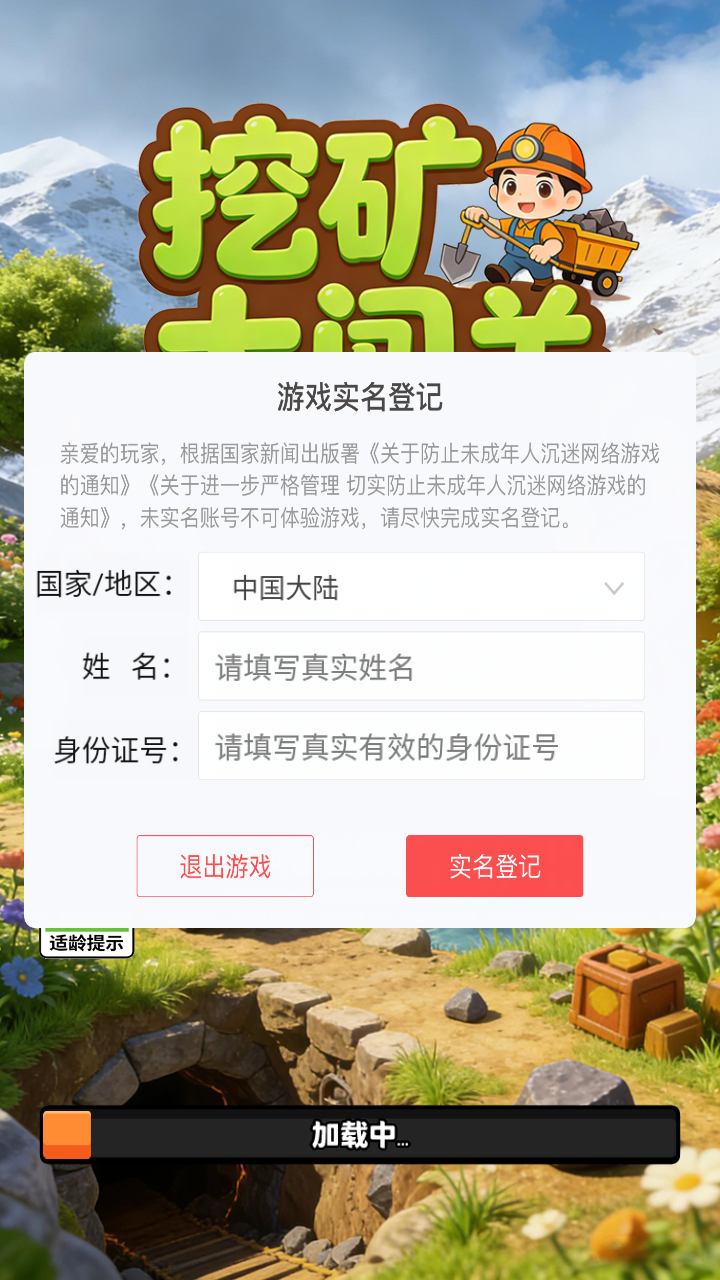 挖矿大闯关游戏截图