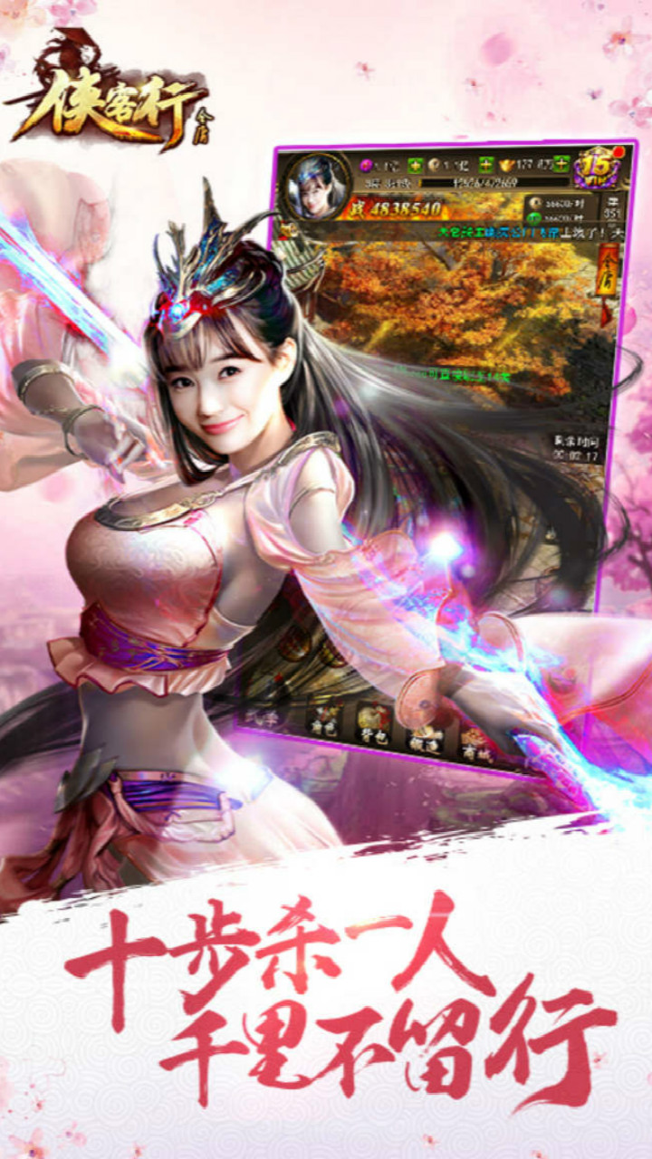 金庸侠客行游戏截图