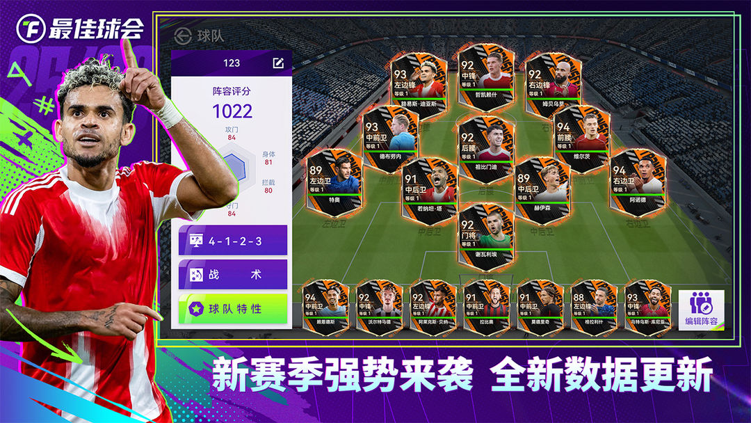 最佳球会游戏截图