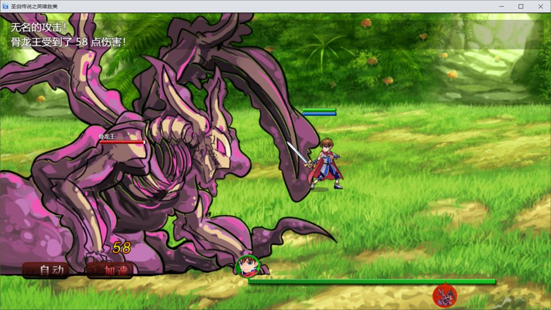 圣剑传说之英雄救美游戏截图
