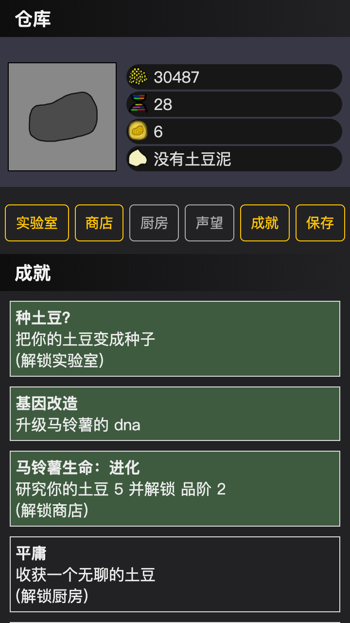 种土豆游戏截图