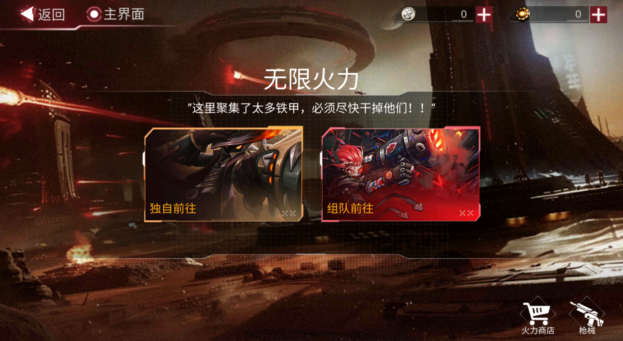 无限火力