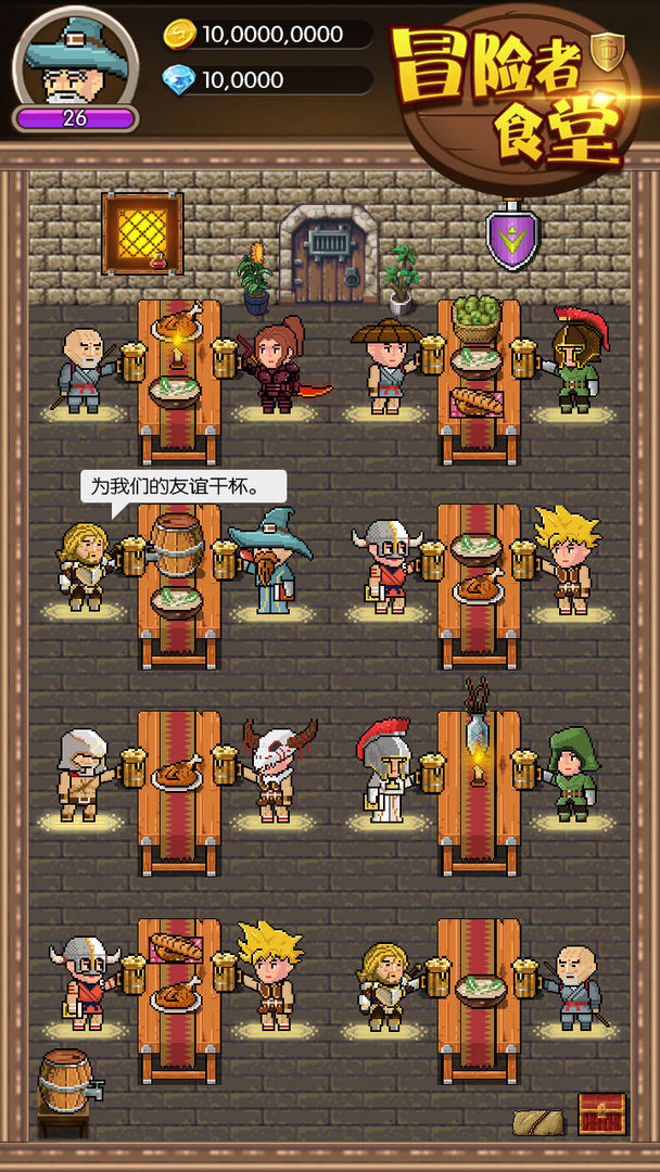 勇者食堂游戏截图