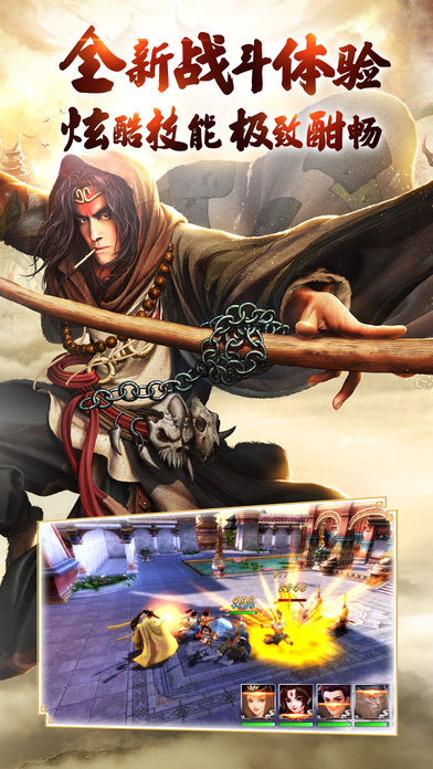 西游伏妖篇游戏截图