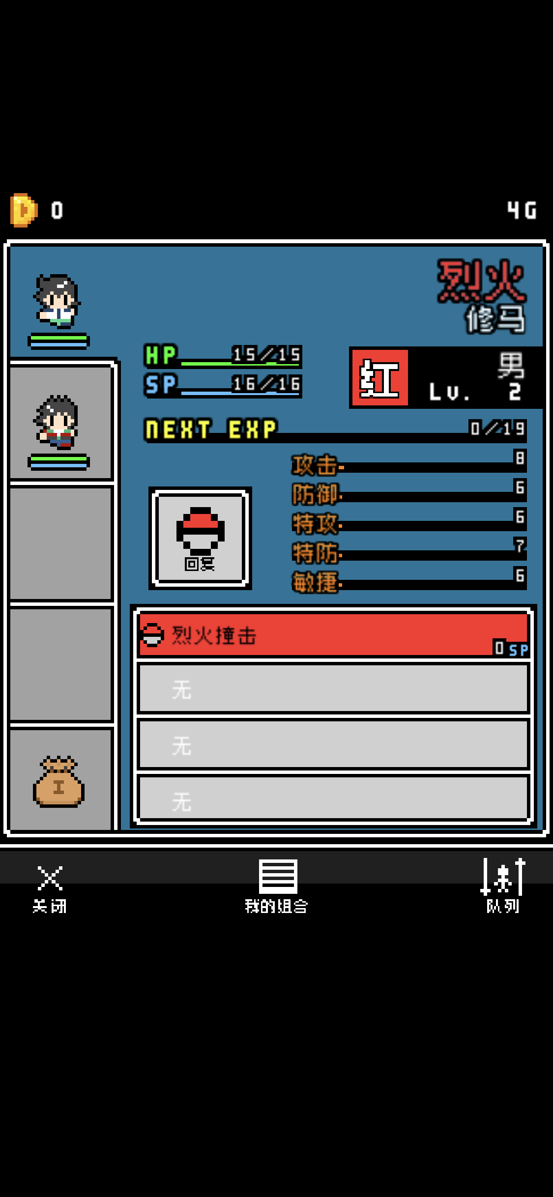 那家伙是四天王之中最有钱的游戏截图