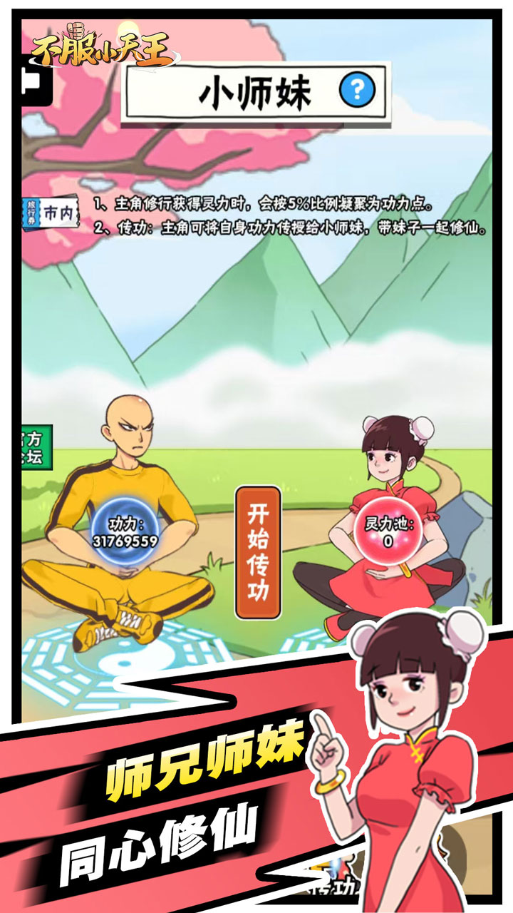 不服小天王游戏截图