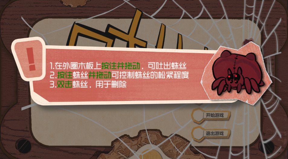 吐丝丝游戏截图