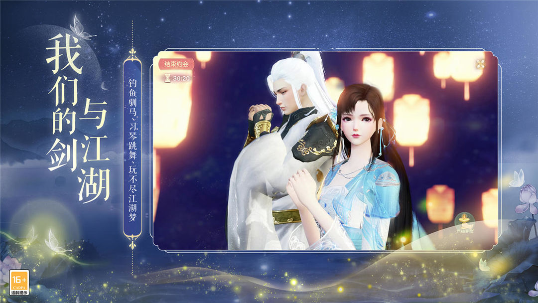 花与剑游戏截图