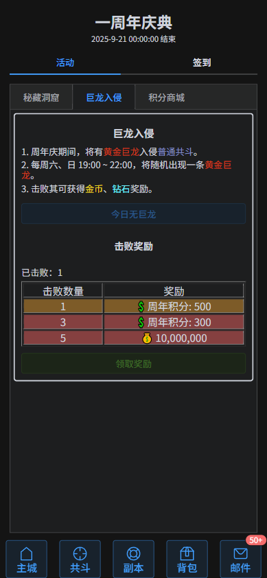 巨龙入侵，火速驰援