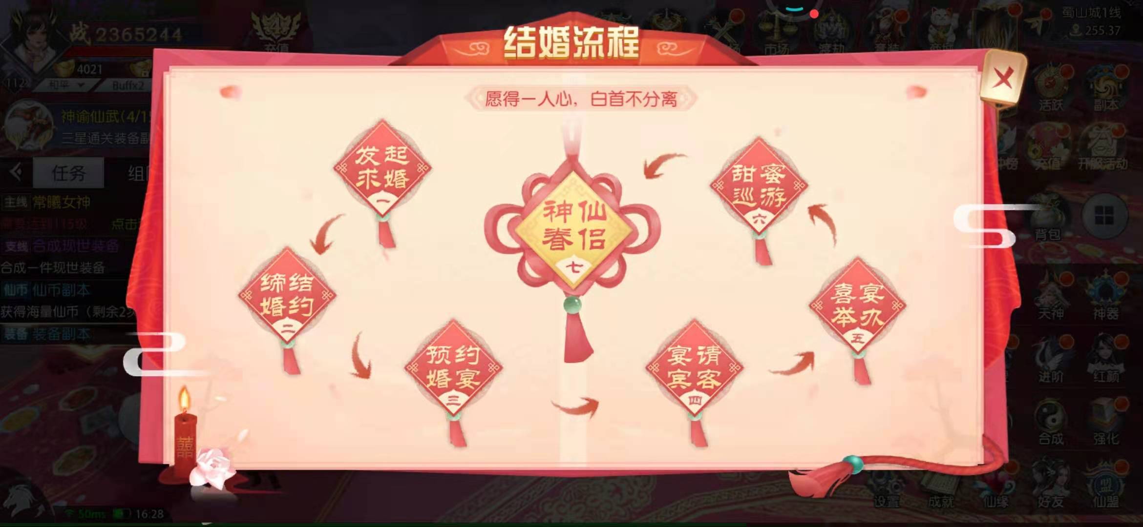 《御剑决》仙缘系统介绍