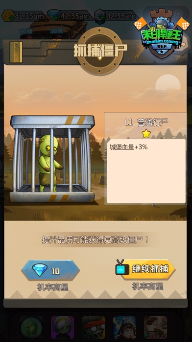 末日捍堡王-超休闲僵尸守卫战游戏截图