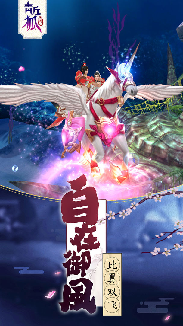 Screenshot of 青丘狐传说