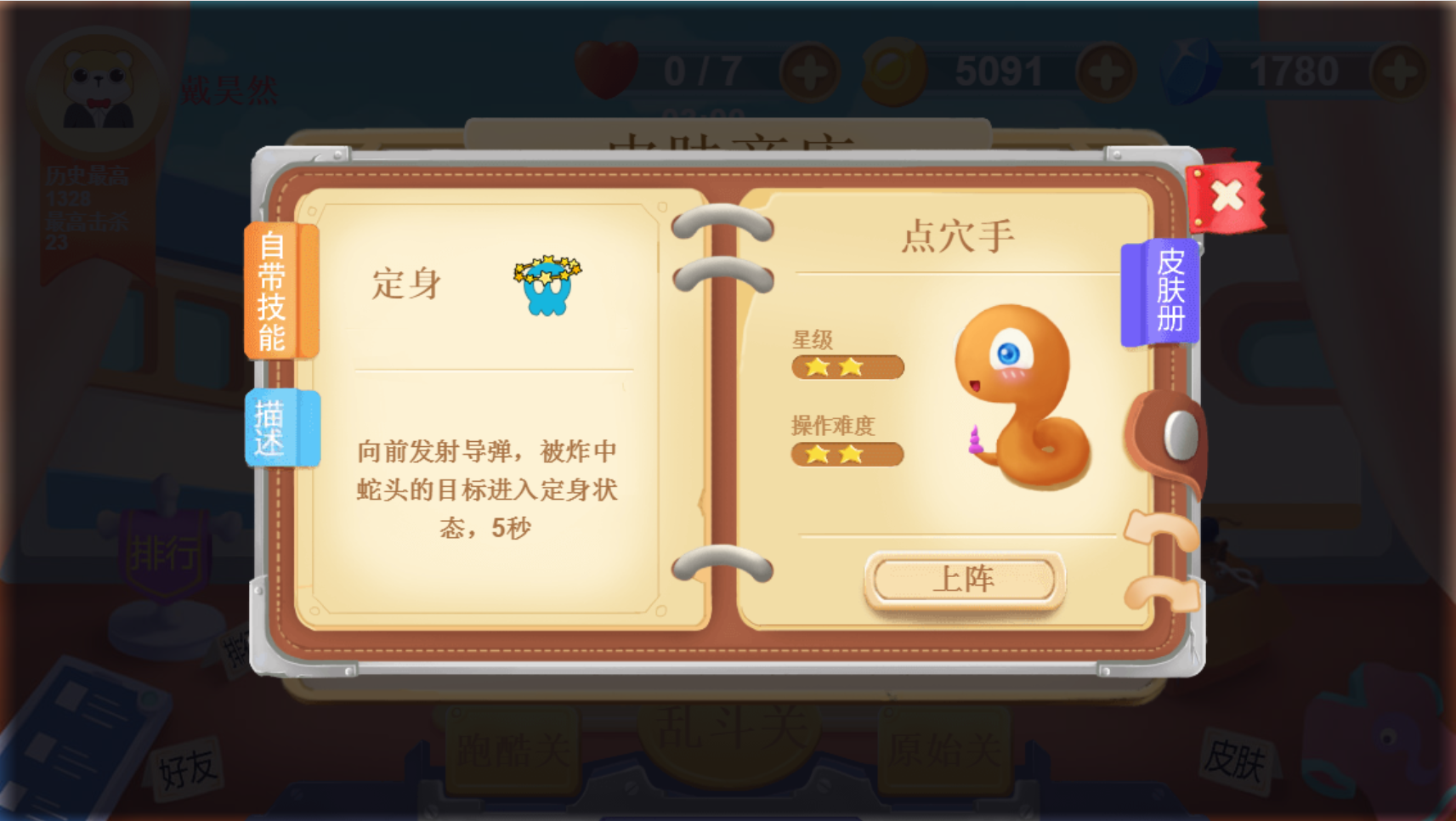 华丽贪吃蛇游戏截图