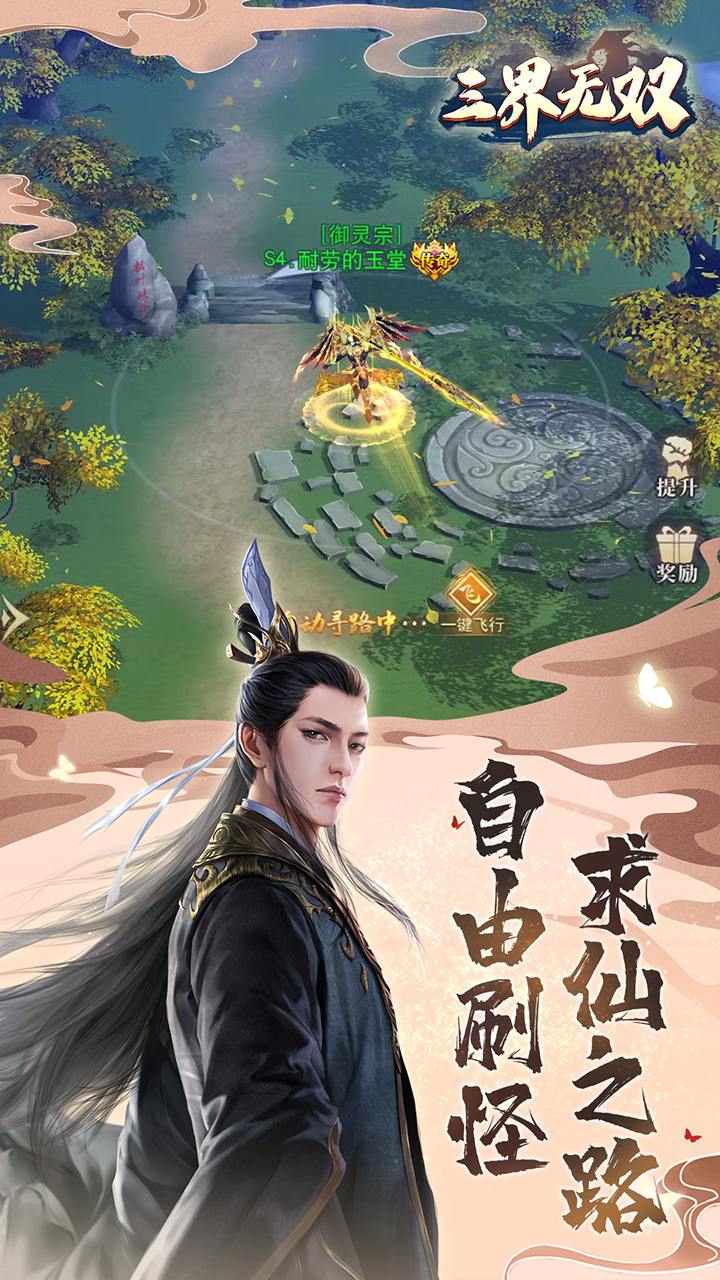 三界无双游戏截图