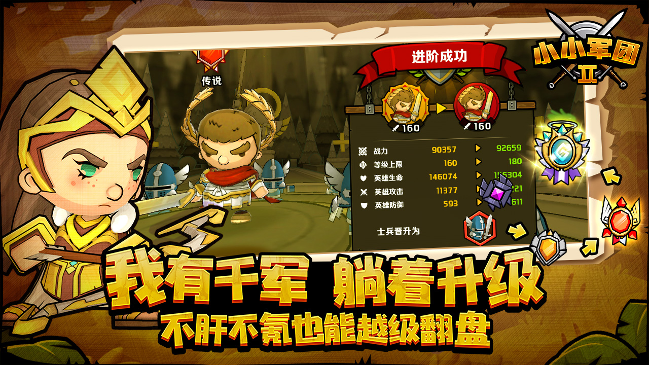 小小军团2游戏截图