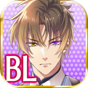 イケメン刑事【BL】ブラプリ！◆女性向け恋愛ゲーム無料ゲームicon