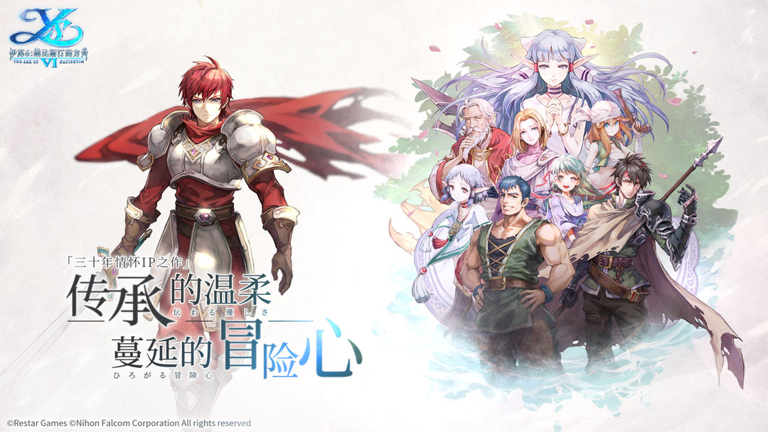 伊苏6:纳比斯汀的方舟游戏截图