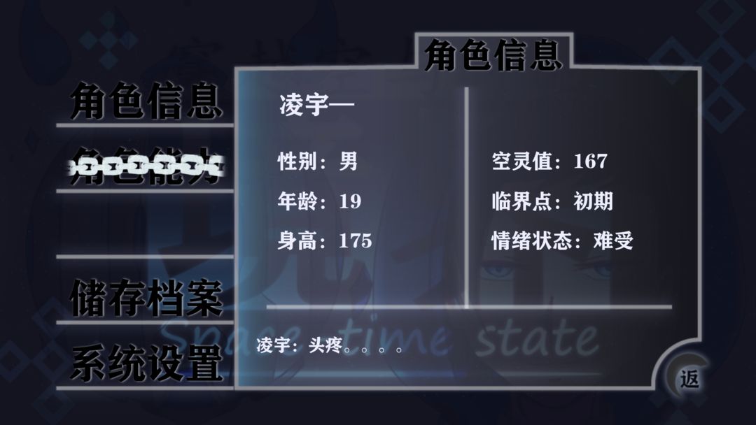 穿越空与时的境界游戏截图