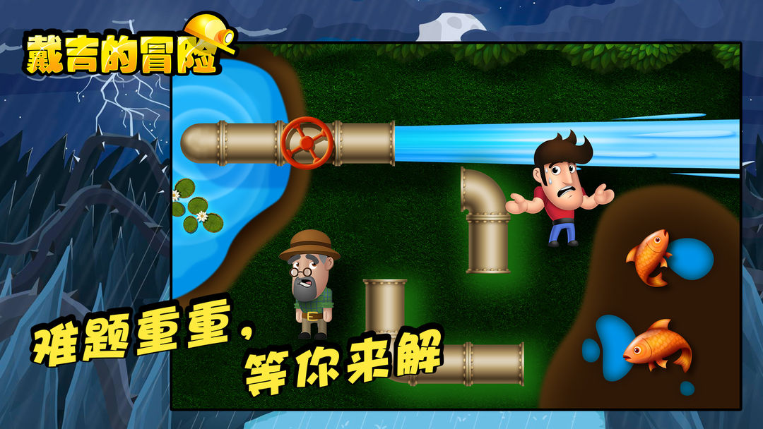 戴吉的冒险游戏截图