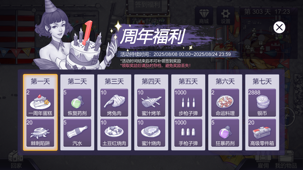 周年签到福利